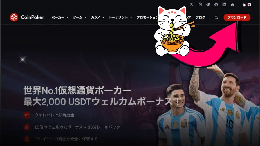 CoinPokerの公式サイト