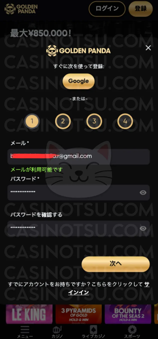 Step 1: 登録(アカウント作成)