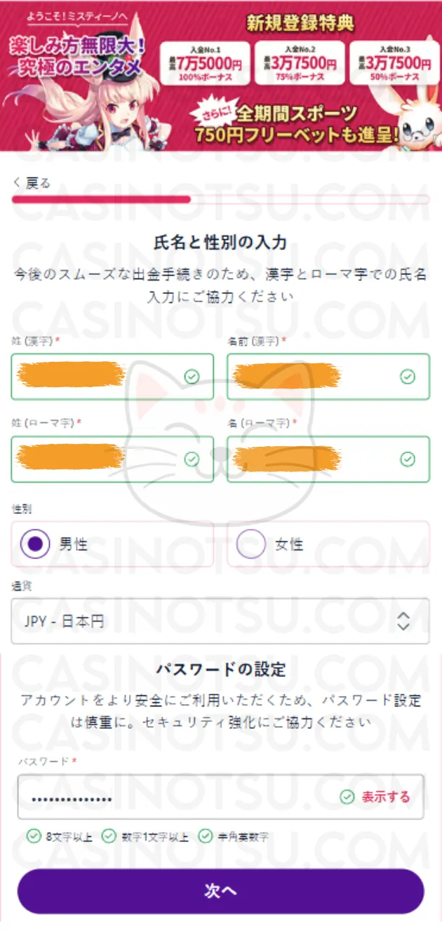 Step 1: 登録：ミスティーノ カジノのアカウントを作成