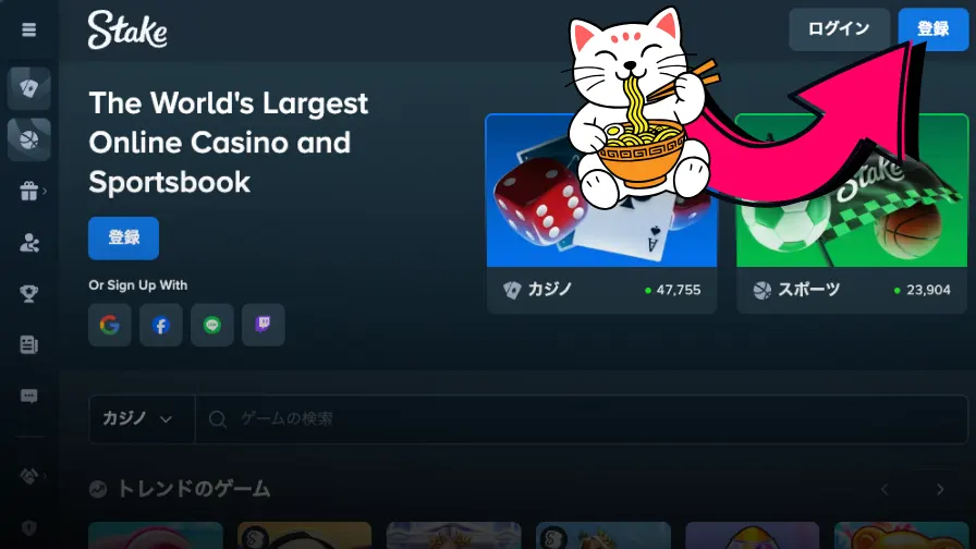 Stakeの公式サイト